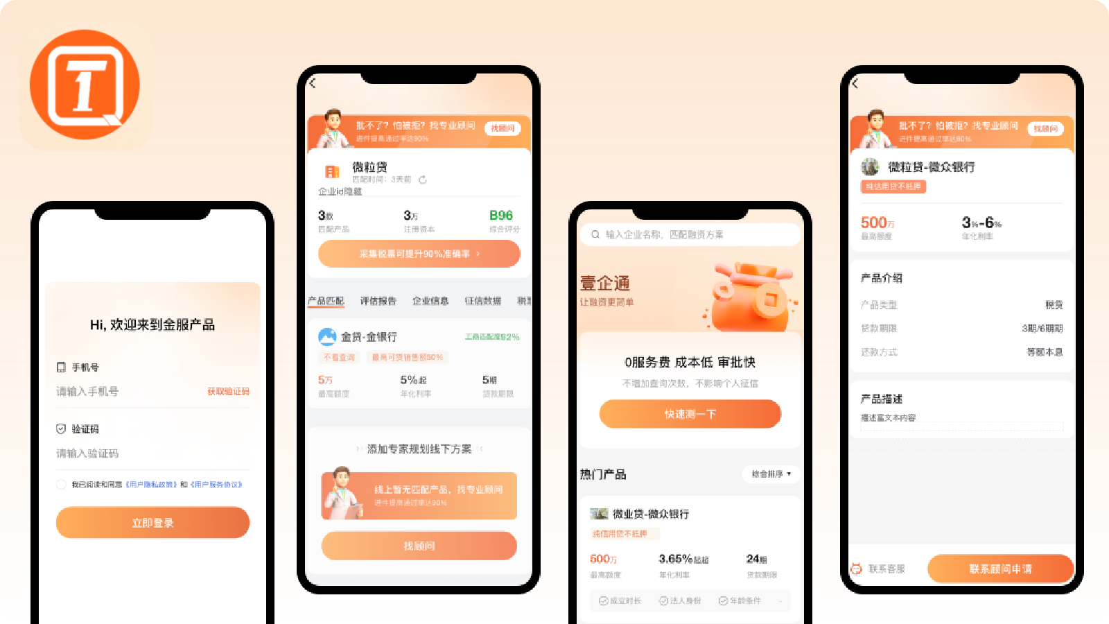 壹企通企业融资平台