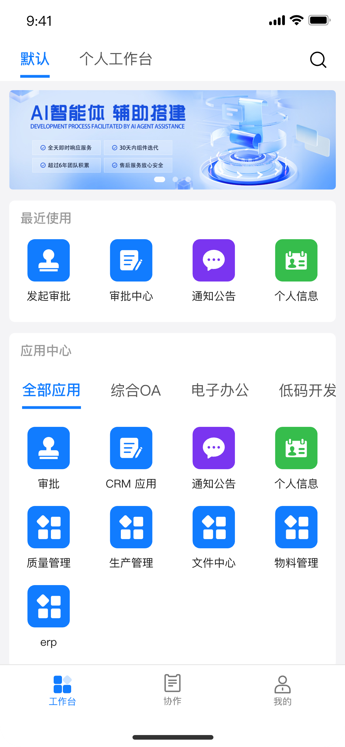 统一基座工作台